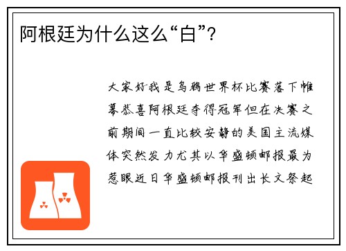 阿根廷为什么这么“白”?